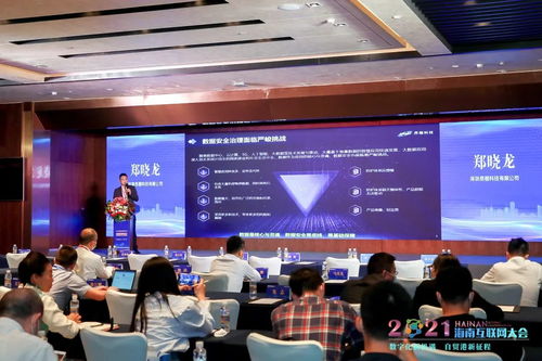 助力海南自贸港发展 昂楷科技受邀参加2021海南互联网大会发表演讲