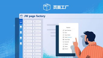 jw页面工厂1.6.10版本发布上线,更好用的免费建站系统