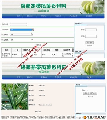 海南热带瓜菜百科网站设计与实现(ASP.NET,SQL)(含录像)